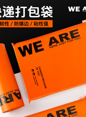 橙色快递袋打包物流包装防水暖宝宝塑料包装定制加厚防水小号服装