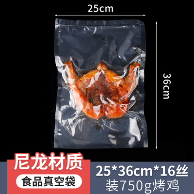 25*36*16丝真空袋食品袋热封保鲜袋包装袋子鸡肉牛肉塑料透明内袋