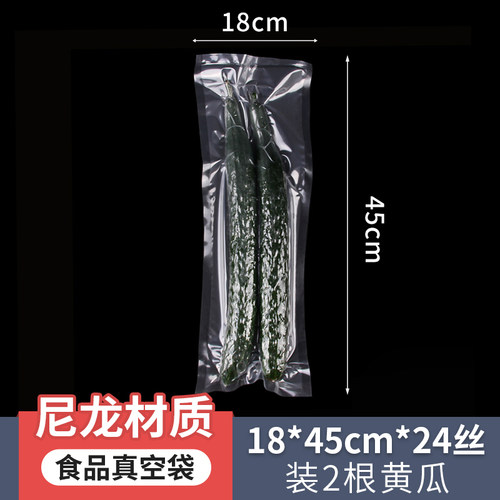 18*45*24丝透明真空袋大号加厚商用保鲜袋食品袋香肠熏肉包装袋子