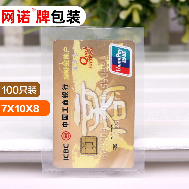 PE平口袋7*10*8 高压袋 食品袋 透明塑料袋 包装袋 收纳袋100只