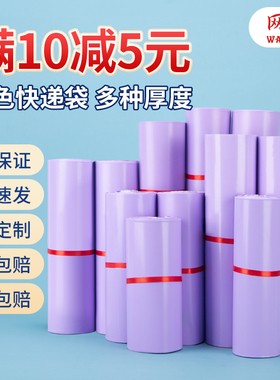 紫色快递袋物流彩色淘宝大号打包袋塑料包装低压加厚防水小号服装
