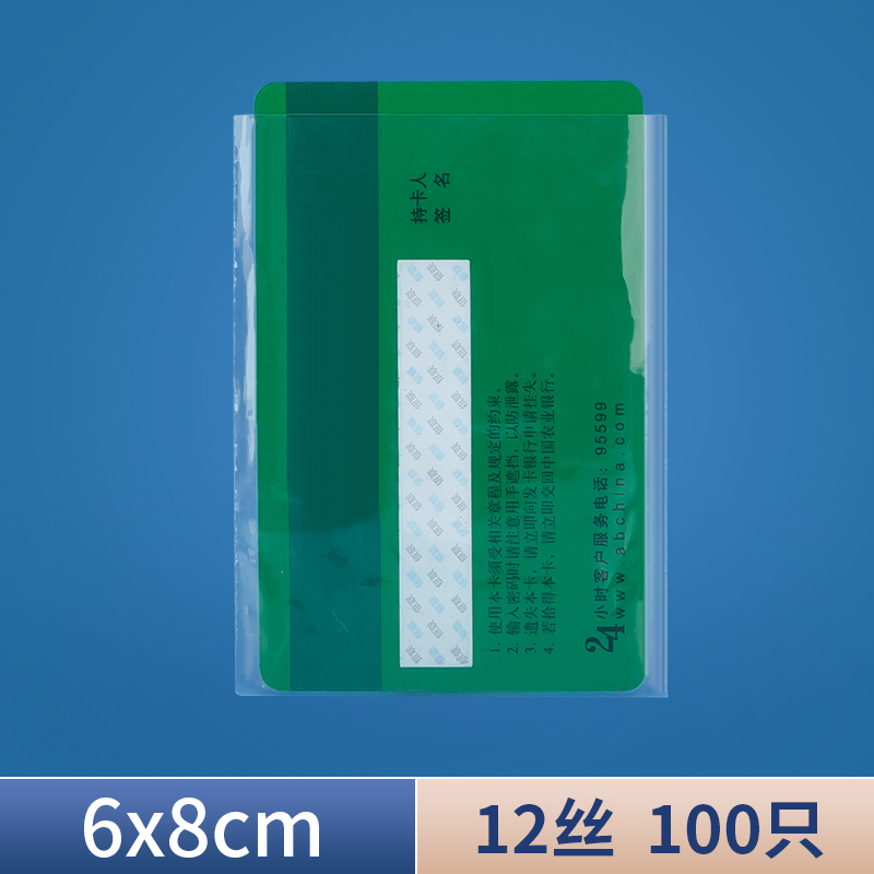 网诺牌平口袋6*8*12丝100只