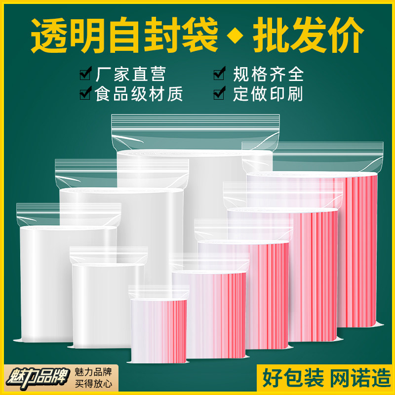 透明自封袋小号塑封口袋子加厚样品收纳食品大密封袋塑料PE包装袋