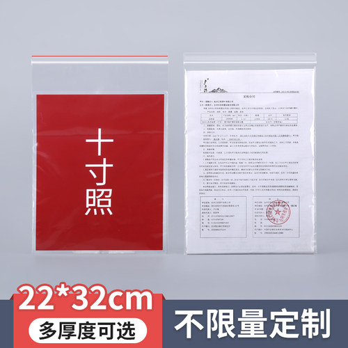 22*32塑料自封袋食品材质