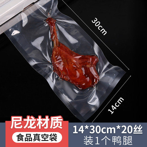 14*30*20丝真空袋食品袋热封保鲜袋抽气袋压缩袋牛骨头年糕腊肉袋