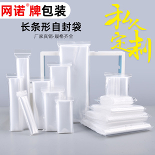 网诺长条密封袋自封袋透明封口袋登山杖塑料袋遥控器包装袋有气孔