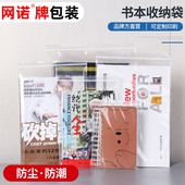 书籍防尘自封袋防水防潮加厚杂志分装 本透明收纳塑料密封口袋大号