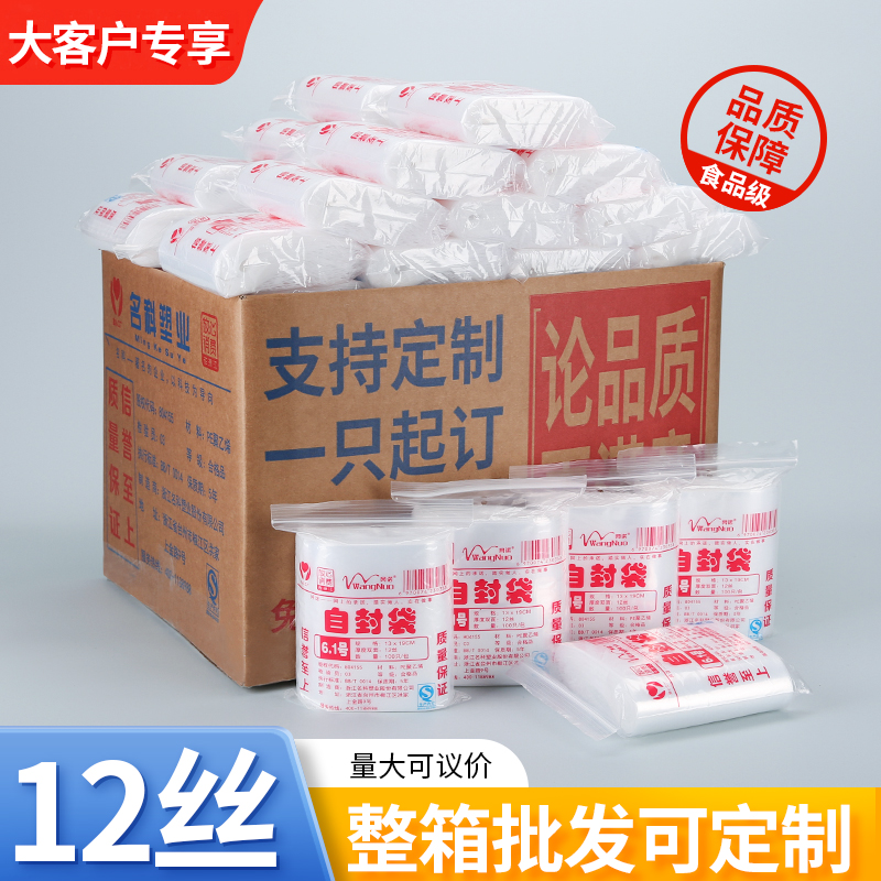 整箱整件透明自封袋加厚密封小号打包封口食品塑料大号PE包装12丝