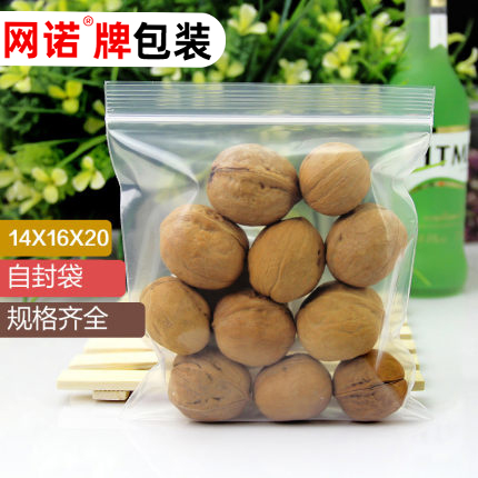 14*16*20丝自封袋密封礼品袋可装袜子杂粮打包袋塑料包装袋100只