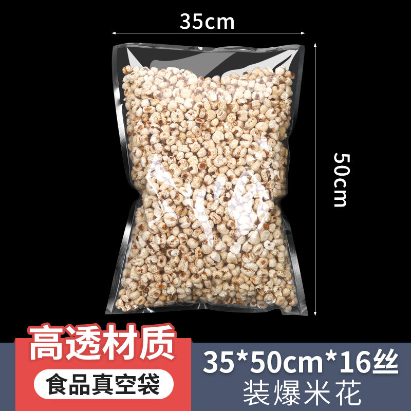 35*50cm光面真空16丝食品抽气袋子杨梅篮笋干鸡鸭大号内包装袋子
