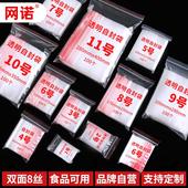 8丝自封袋透明塑料pe食品包装 袋大号密封分装 收纳袋子小号样品袋9