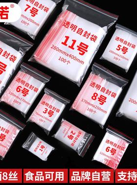 8丝自封袋透明塑料pe食品包装袋大号密封分装收纳袋子小号样品袋9