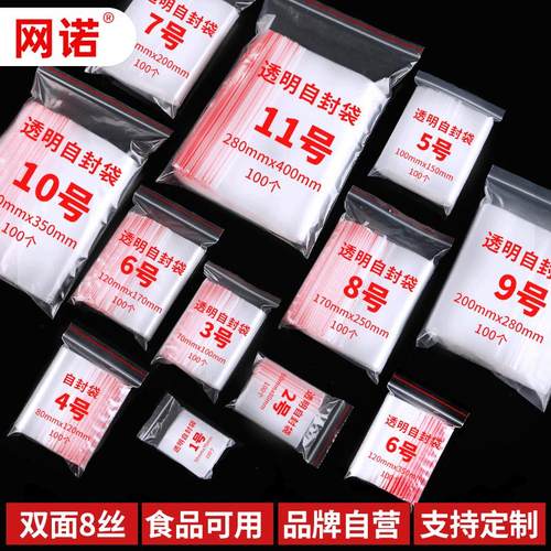 8丝常规款自封袋食品材质