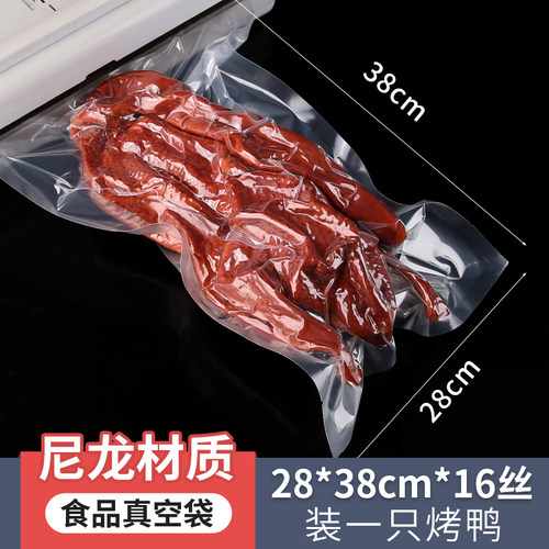 28*38*16丝真空袋食品袋热封保鲜袋抽气袋冷吃兔卤肉透明塑料包装