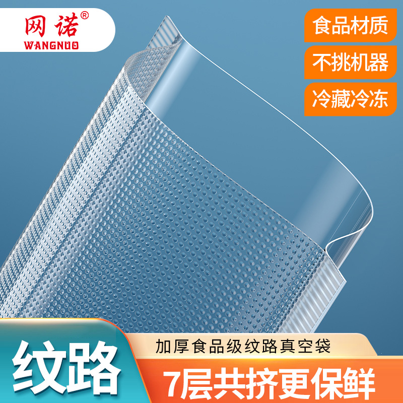 真空食品袋家用纹路保鲜网诺抽气圆点密封塑料透明封口网纹包装袋