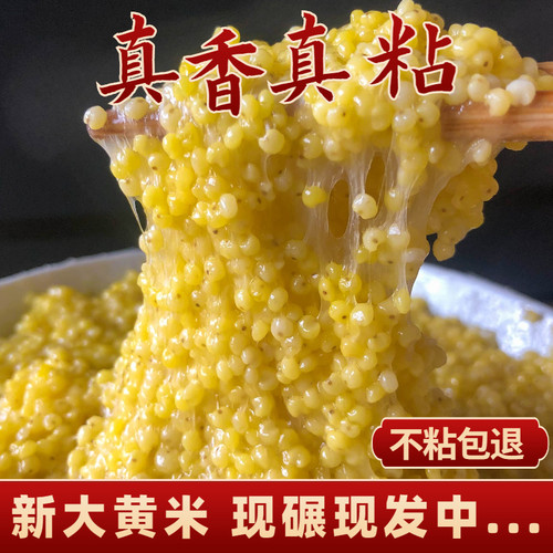 大黄米农家黍米软粘黄米新米