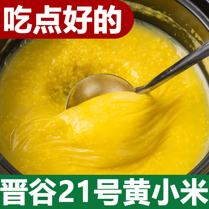 5斤真空农家新黄小米山西粗粮老人小孩月子米五谷煮粥