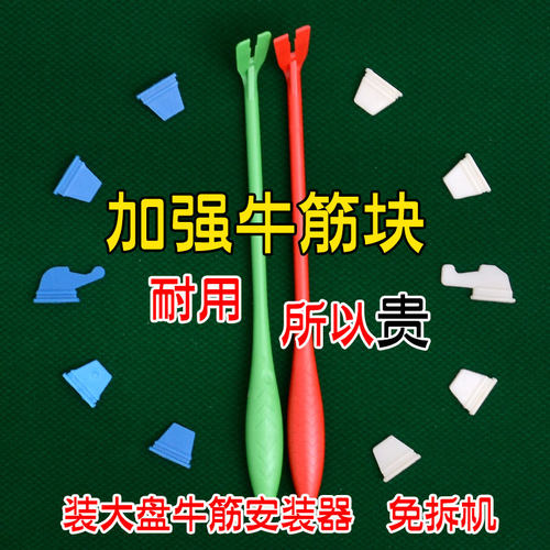 牛津拨片橡胶块安装器麻将机配件