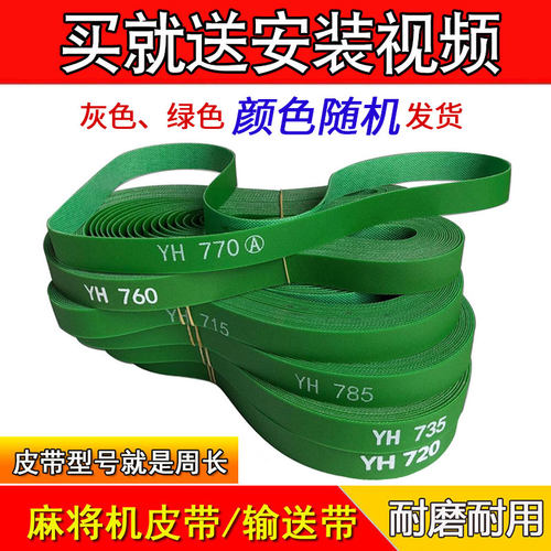 全自动麻将机四口配件输送带