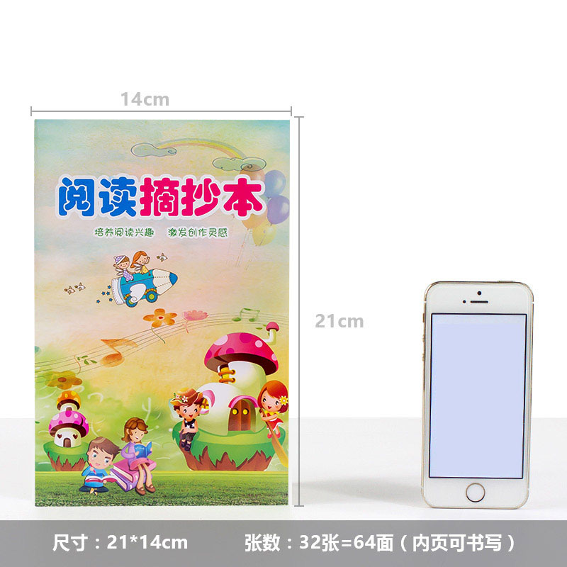 A5阅读摘抄本 读后感读书笔记 中小学生摘记本采蜜本摘录记录本子
