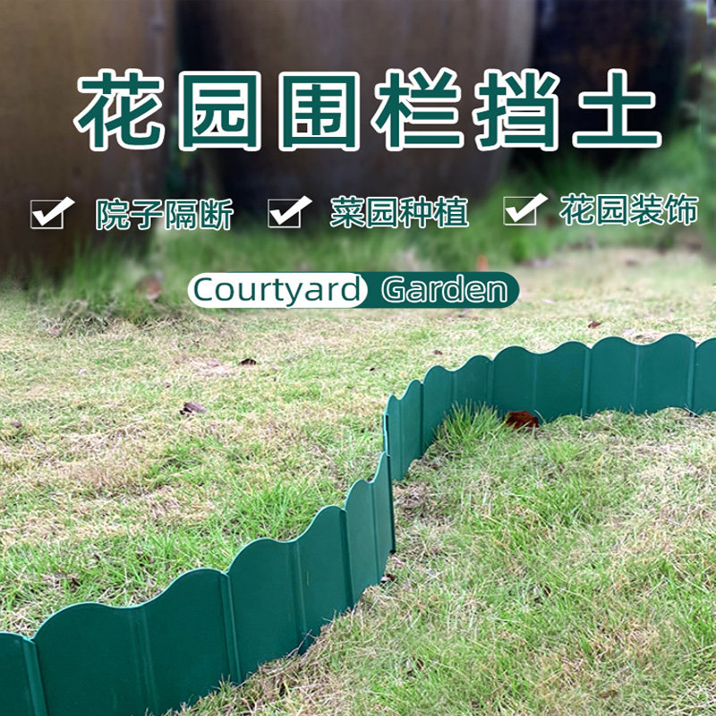 花园草坪围栏小栅栏围挡塑料菜园围边庭院花圃花坛装饰绿化篱笆板图片