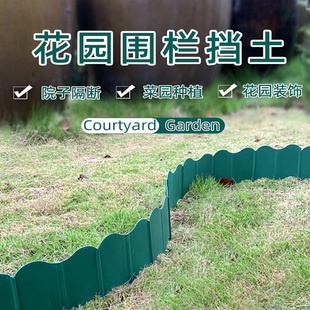 花园草坪围栏小栅栏围挡塑料菜园围边庭院花圃花坛装饰绿化篱笆板