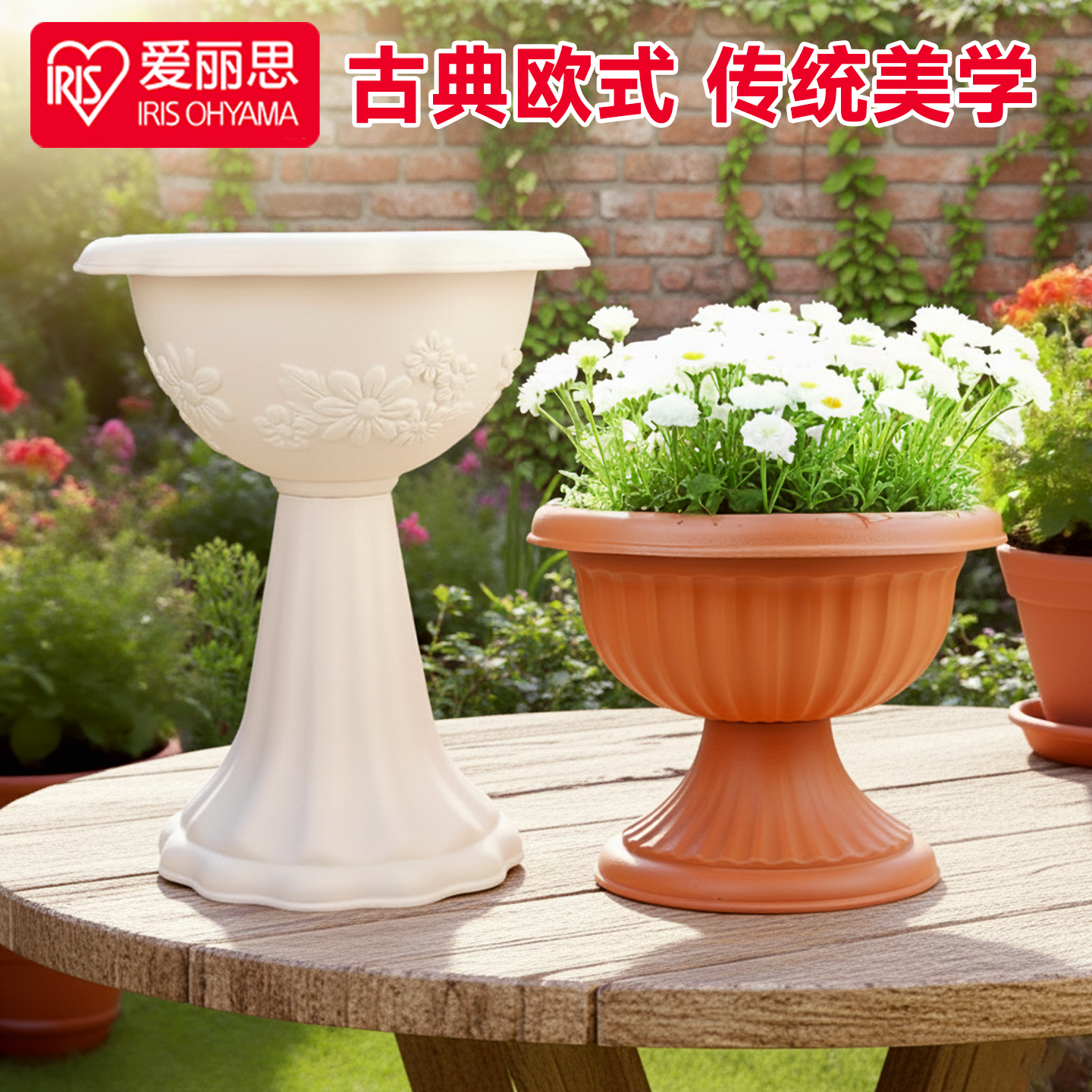 爱丽思仿酒杯花盆30E阳台客厅种树脂花盆栽绿植花卉特大号塑料盆