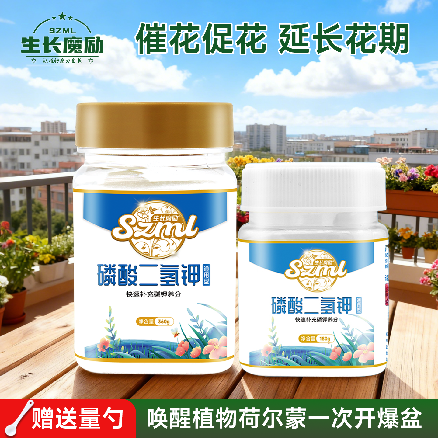 盆栽绿植磷酸二氢钾催花保花