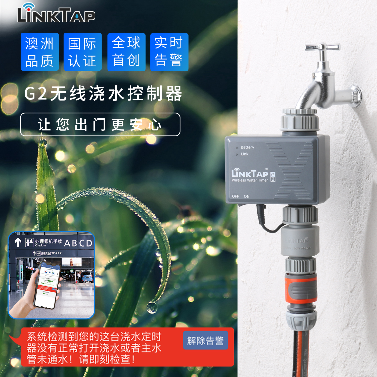 喷灌定时器远程手机控制自动浇水