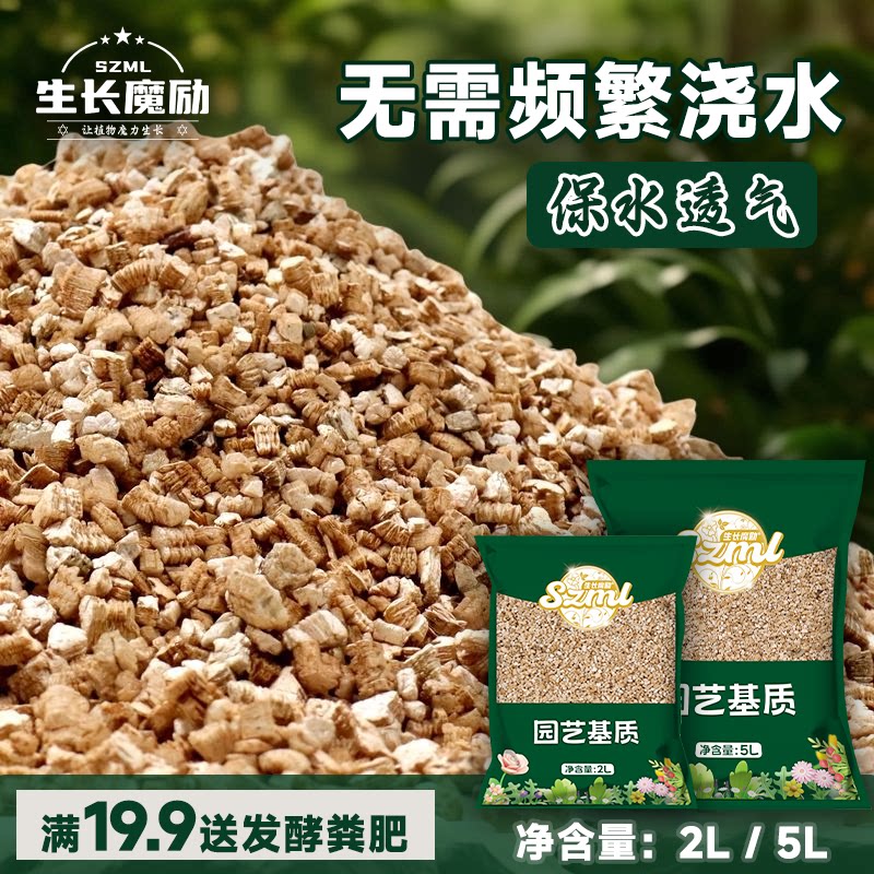 生长魔励盆栽拌土蛭石无土栽培基质增加介质通透保水种花花土家用