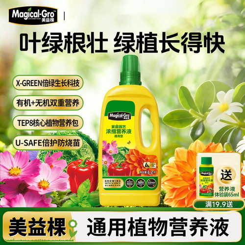 美益棵水溶肥营养液通用型花卉多肉植物盆栽月季水培液体肥料家用