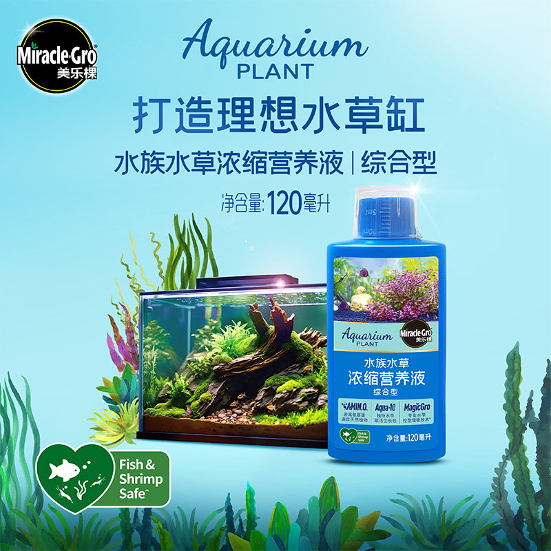 清仓 美乐棵水培水族植物水草鱼缸造景 浓缩营养液水藻海苔海草肥