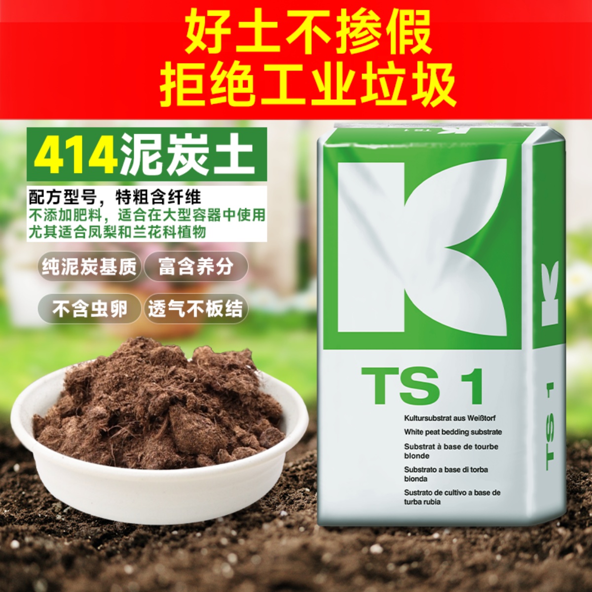 Klasmann进口纯泥炭土含肥