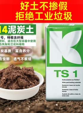 德国K牌进口整包纯泥炭土含肥K414粗泥炭月季兰科绣球绿植天南星