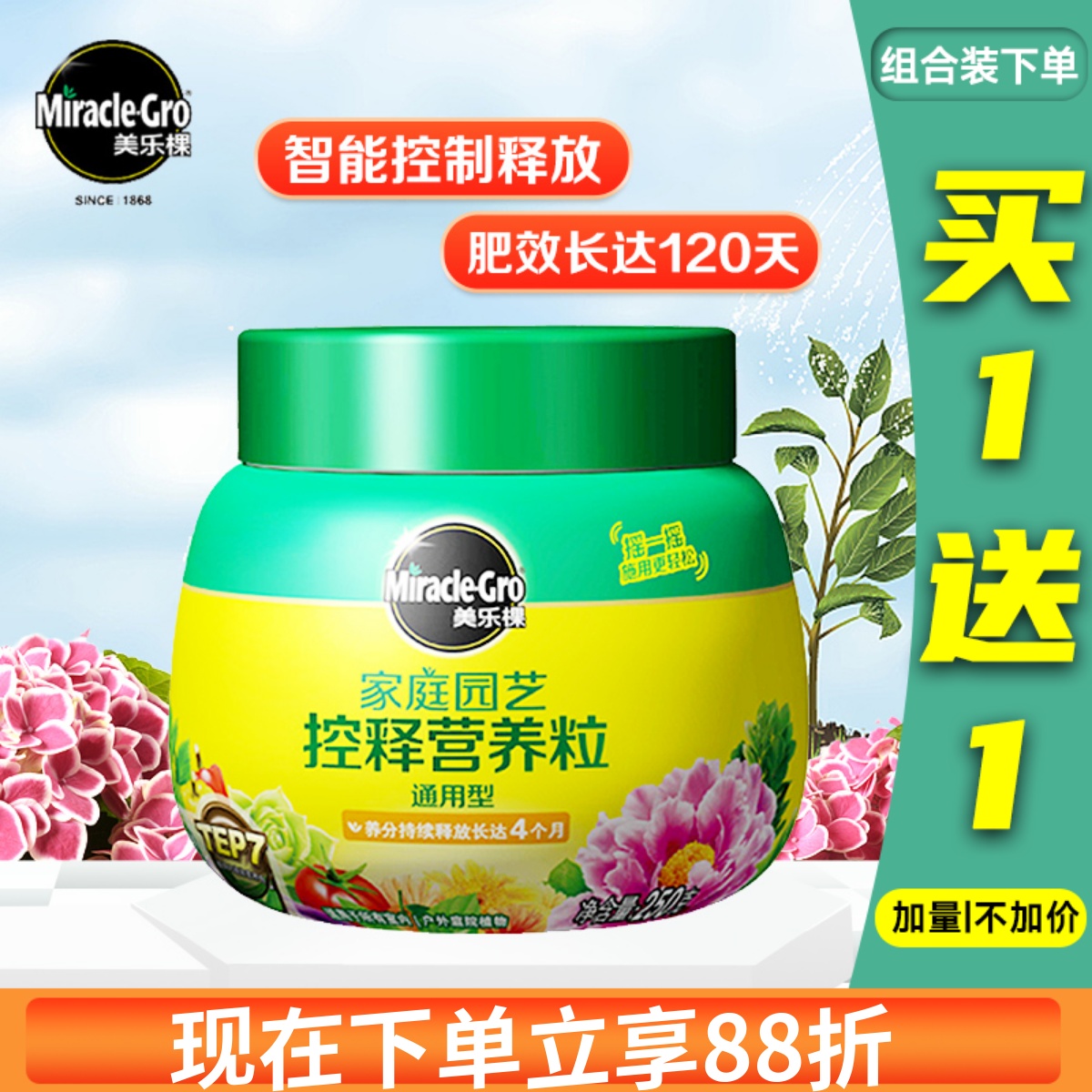 美乐棵颗粒缓释肥室内绿萝有机
