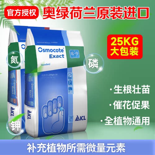 进口正品奥绿颗粒肥5号整包25kg318花卉多肉植物长效控释肥缓释肥