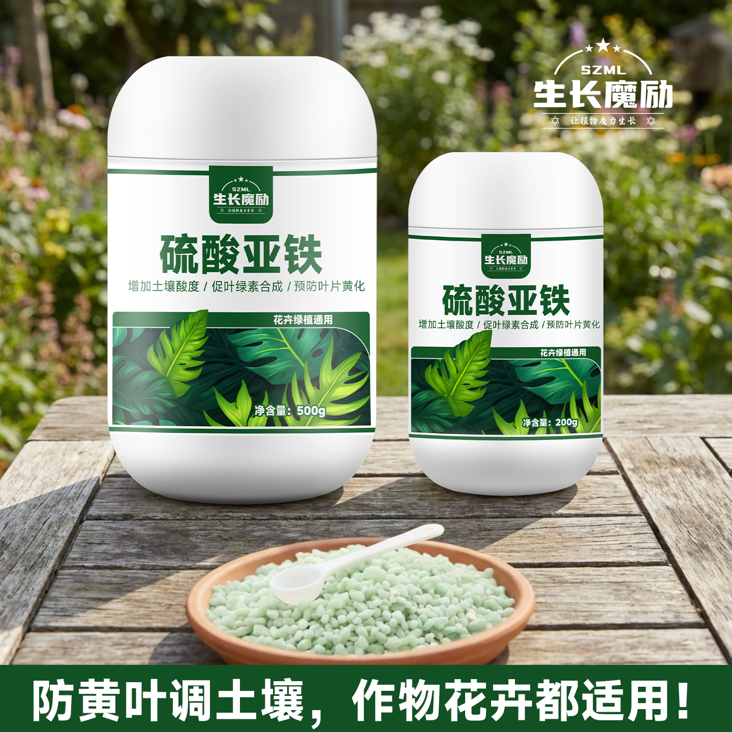 生长魔励 硫酸亚铁花肥水溶肥防止叶黄营养肥料改善土酸碱度通用,鲜花速递/花卉仿真/绿植园艺,家庭园艺肥料,淘宝优惠券,粉丝福利购,淘宝优惠卷
