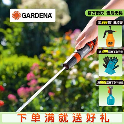 德国进口嘉丁拿高压洗车浇花水枪家用刷车园艺灌溉强力喷枪 18300