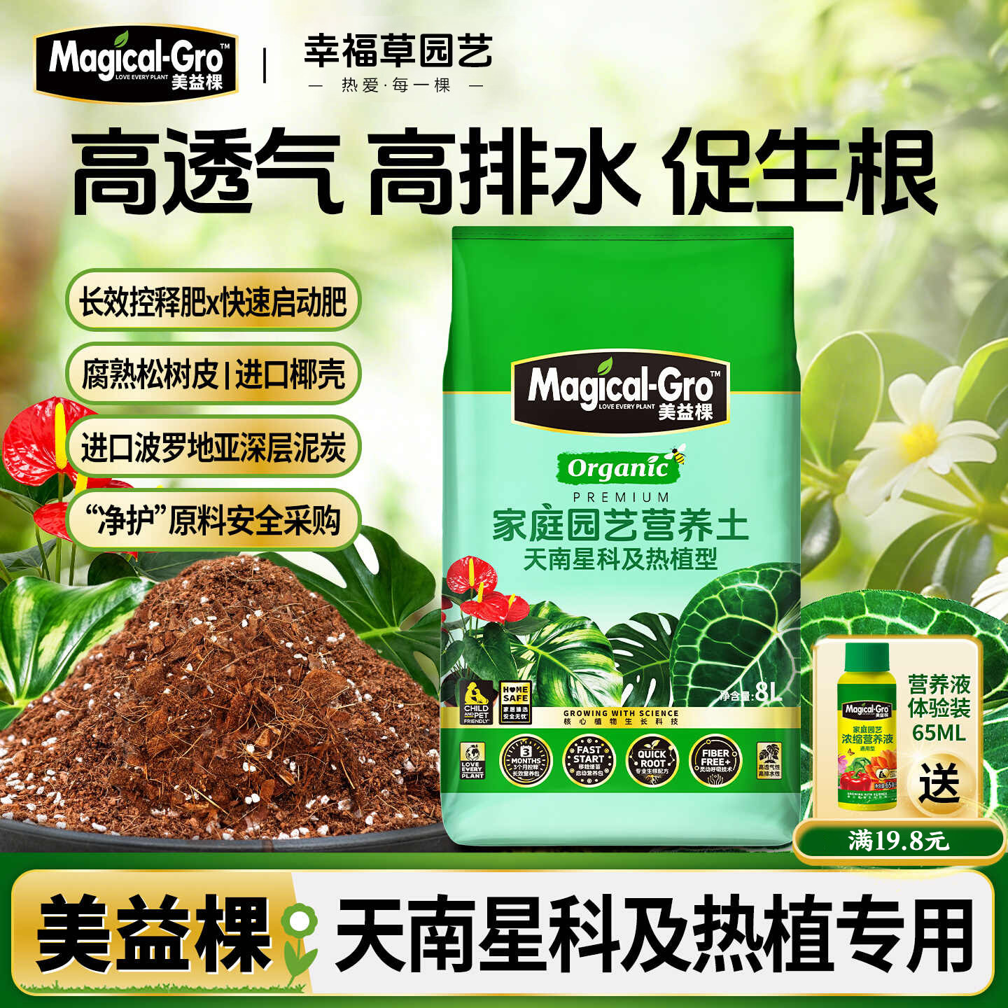 美益棵天南星科专用透气营养土图片