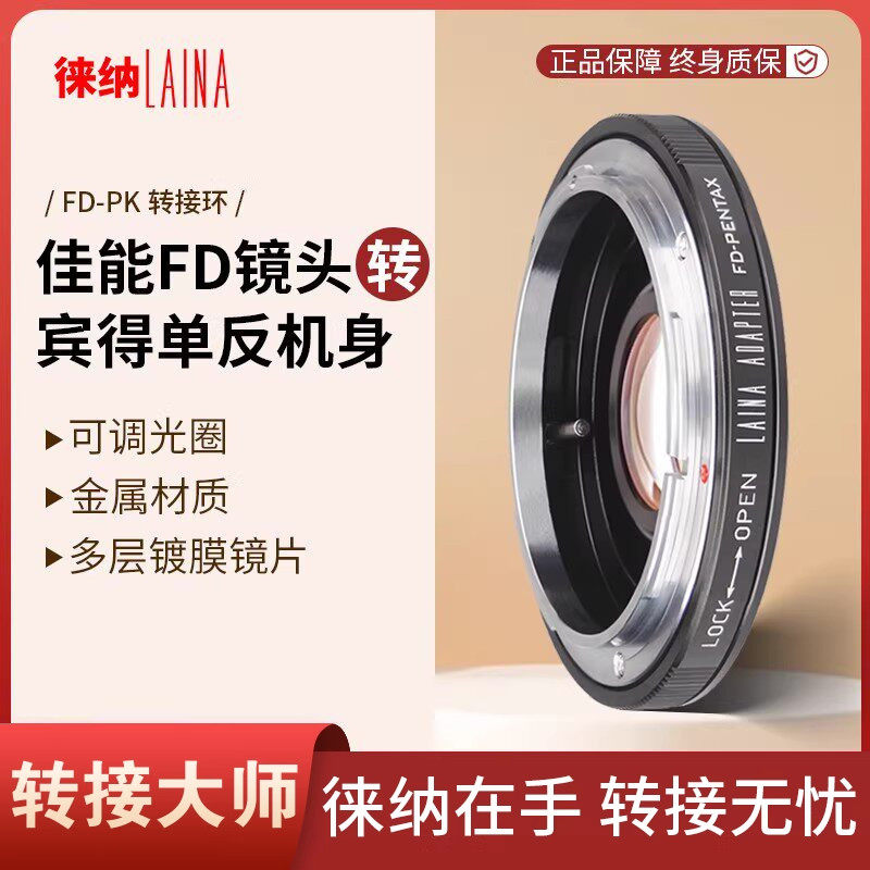 徕纳 适用佳能FD FL NFD手动镜头转宾得PK K口 K1单反转接环