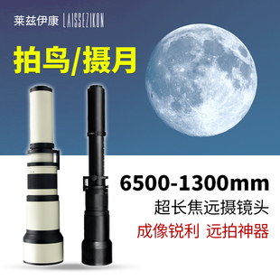 1300mm超长焦镜头远摄单反微单适用于佳能尼康 莱兹伊康镜头650