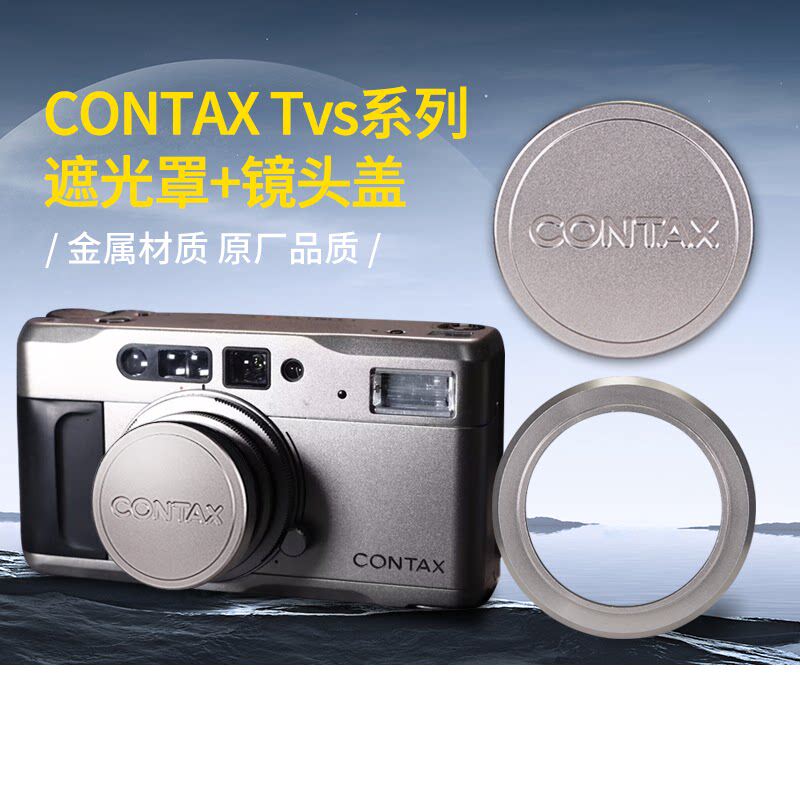 格拉菲适用康泰时Tvs tvs2 tvs3系列30.5MM镜头前口金属遮光罩+盖 - 实物图