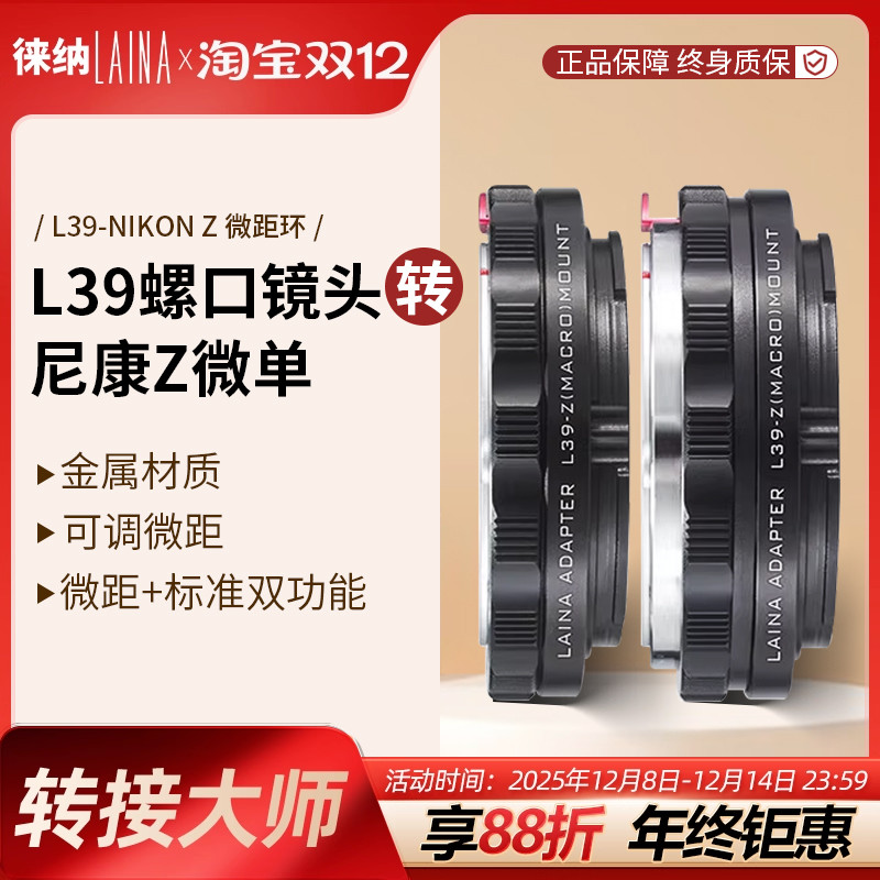 转接艺术徕纳造L39转Z可调微距