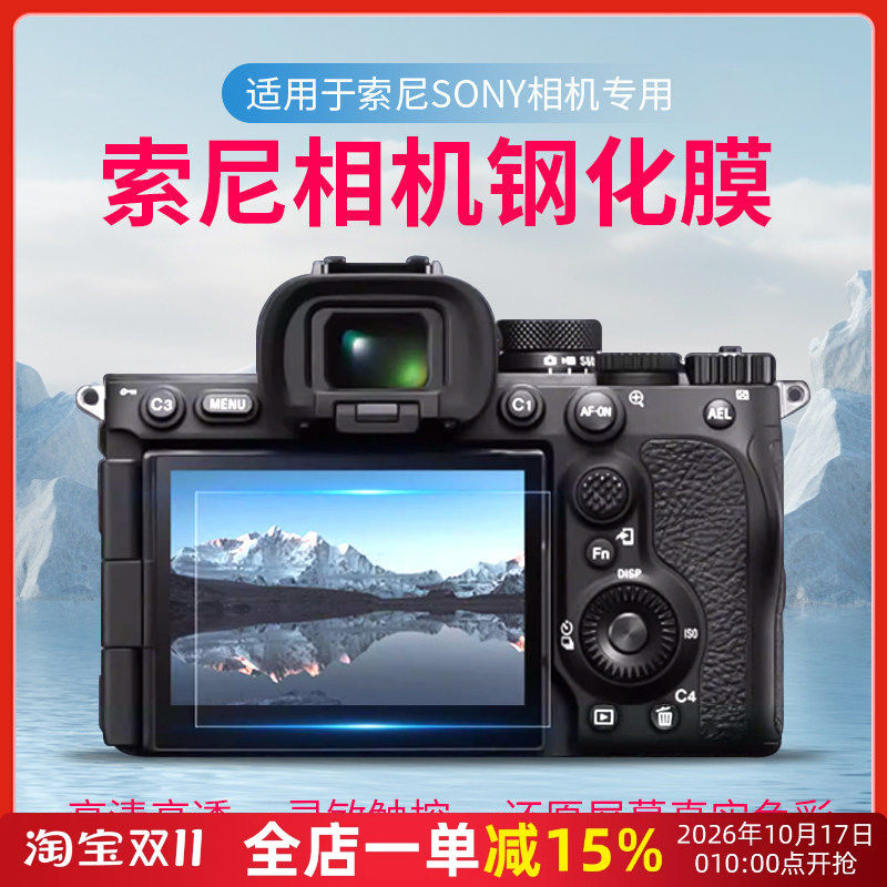 格拉菲适用索尼A7M4/A6700相机钢化膜A6600A6400RX100M2屏幕保护
