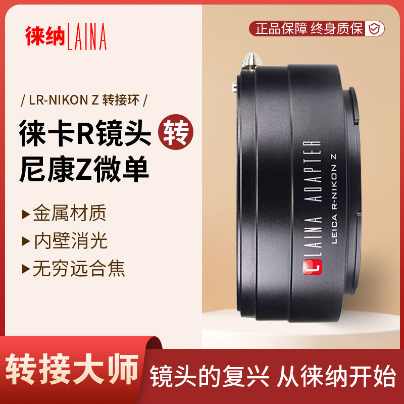 铁粉必入｜徕纳官方｜LR-Z