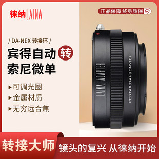 DA镜头转E口A7R2 NEX 适用于宾得PK 徕纳出口版 FE索尼可调转接环