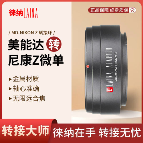 铁粉必入｜徕纳官方｜MD-Z