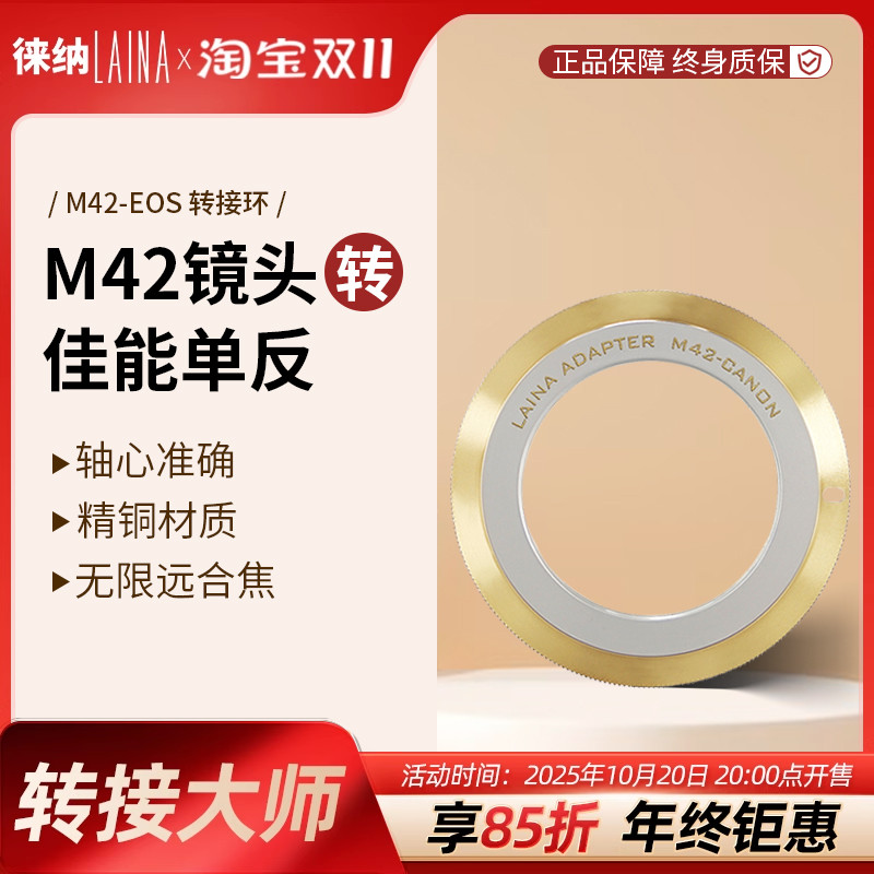转接环徕纳 2代改进版全兼容精铜M42镜头转佳能EOS单反转接环