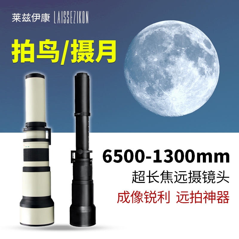 莱兹伊康镜头650-1300mm超长焦镜头远摄单反微单适用于佳能尼康