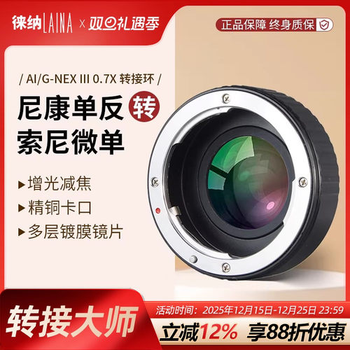 徕纳 AI G转索尼E减焦环 适用尼康AI AIS G F镜头转FE NEX微单A7R